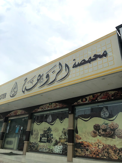 Al Rawaa Roaster – Premium Roastery in Ras al Khaimah